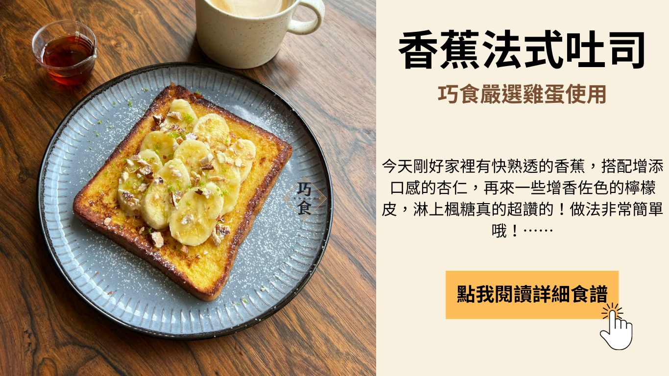 法式吐司料理