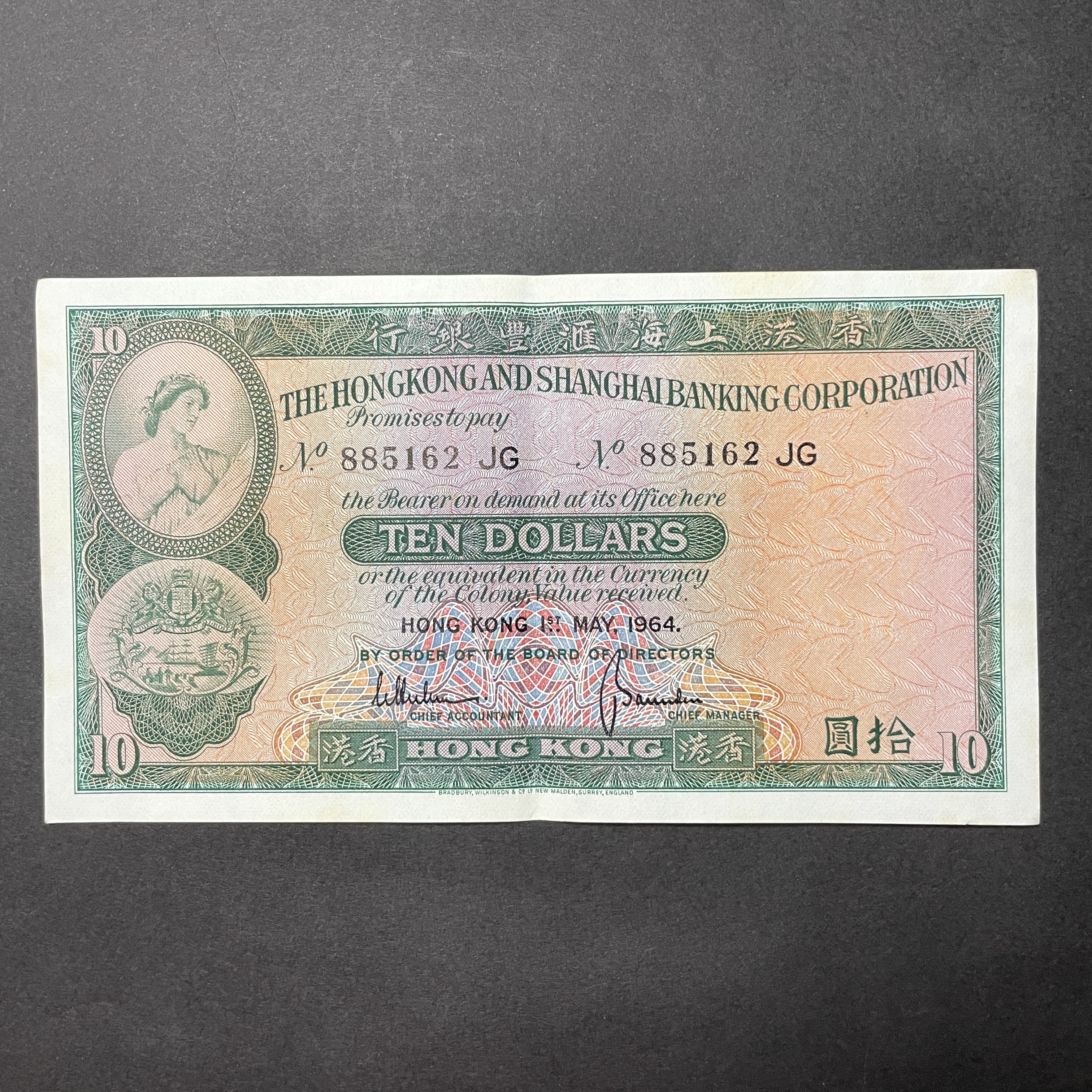 1964年5月 匯豐銀行 10元 (EF品相) 號碼隨機出售