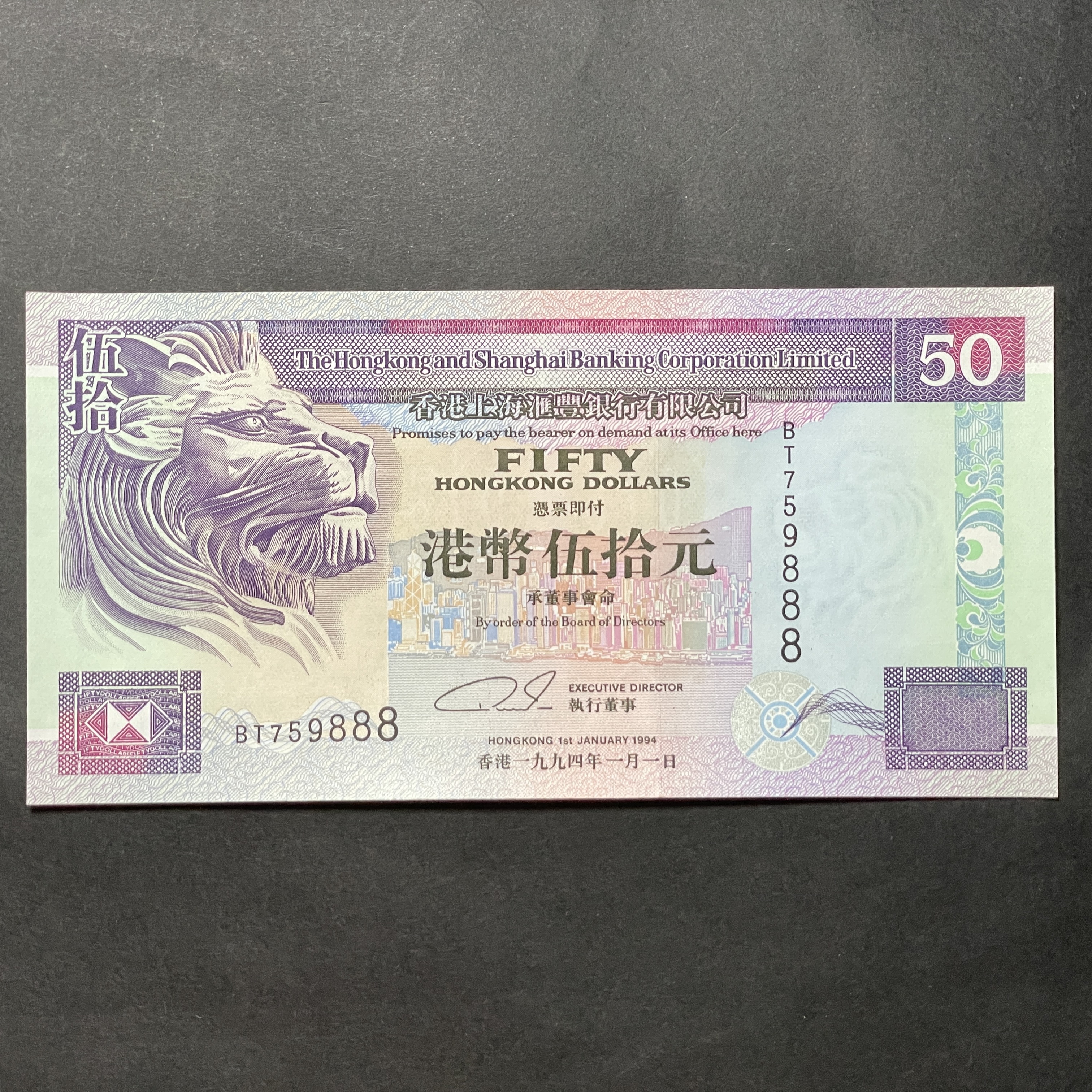 1994 HSBC $50 (UNC condition) serial number "888" in repetition