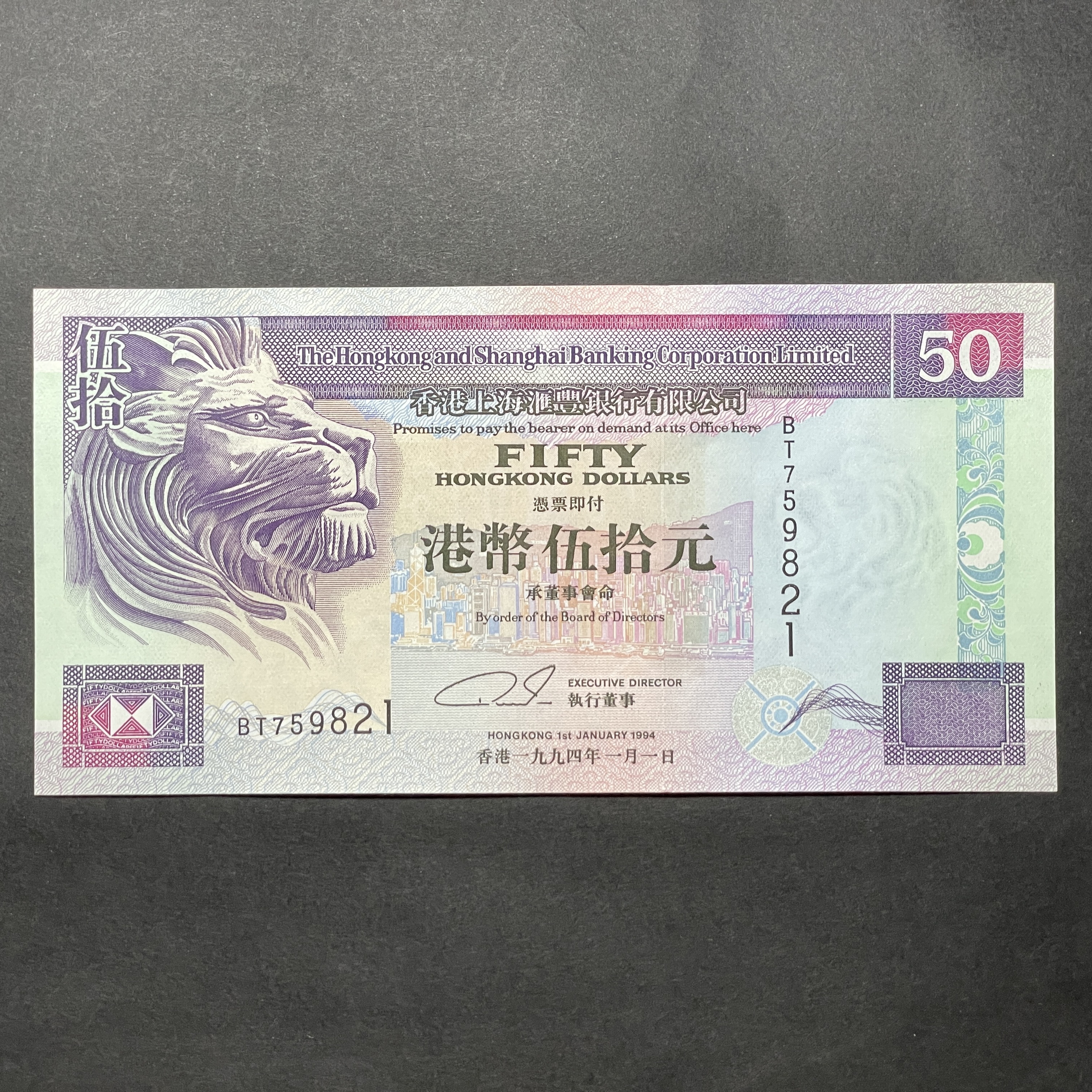1994年匯豐銀行50元 (UNC 品相) 號碼隨機出售