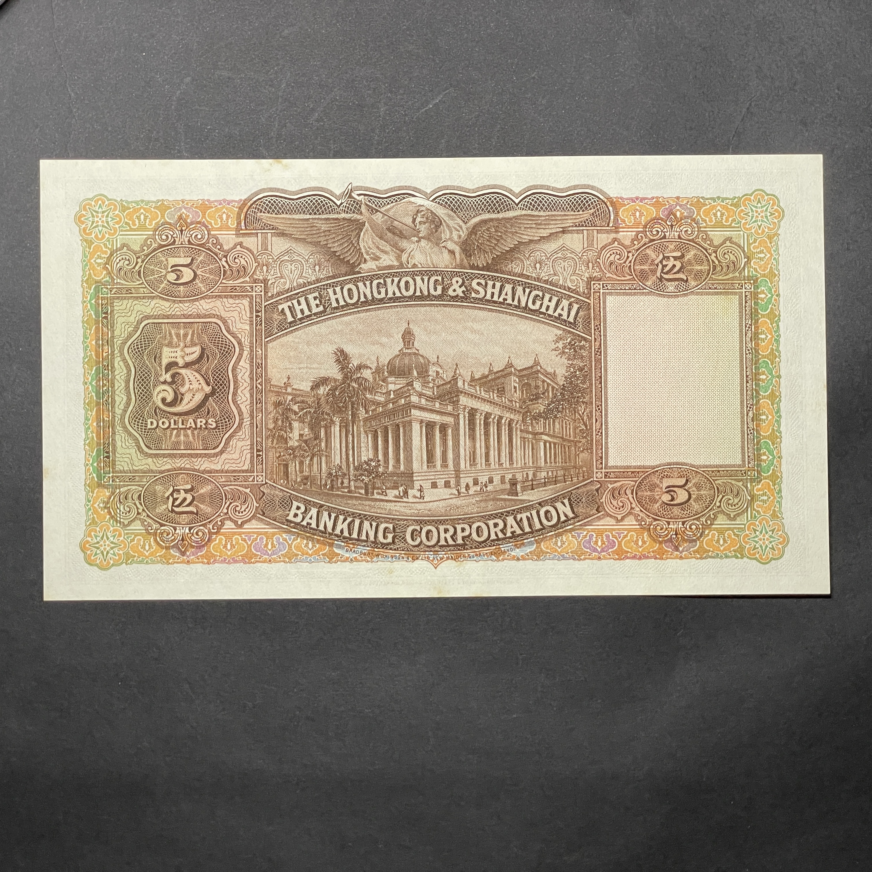 1959年2月匯豐銀行 5元 (AU-UNC品相) M/H 155524