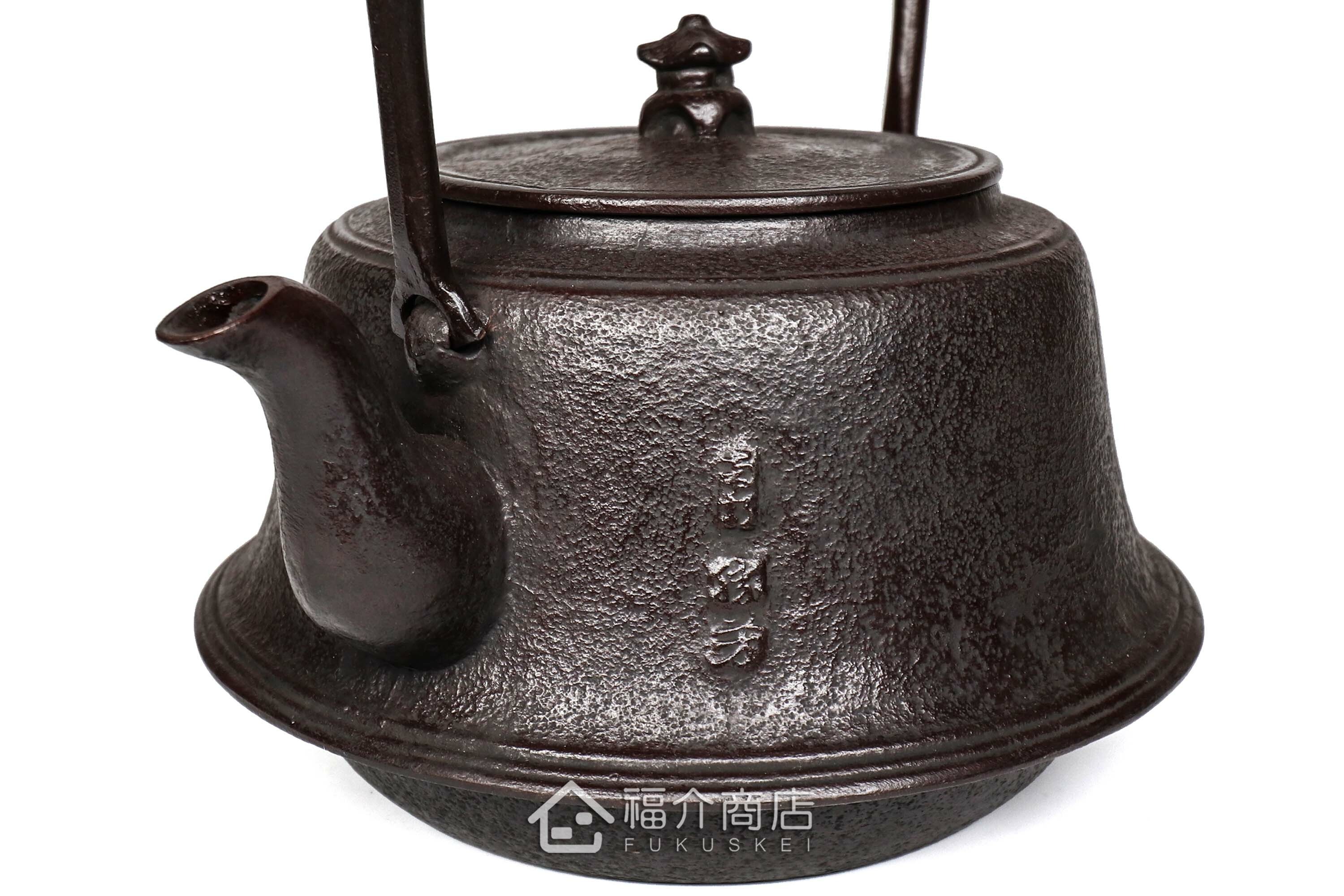 煮水泡茶用的富士型鐵壺