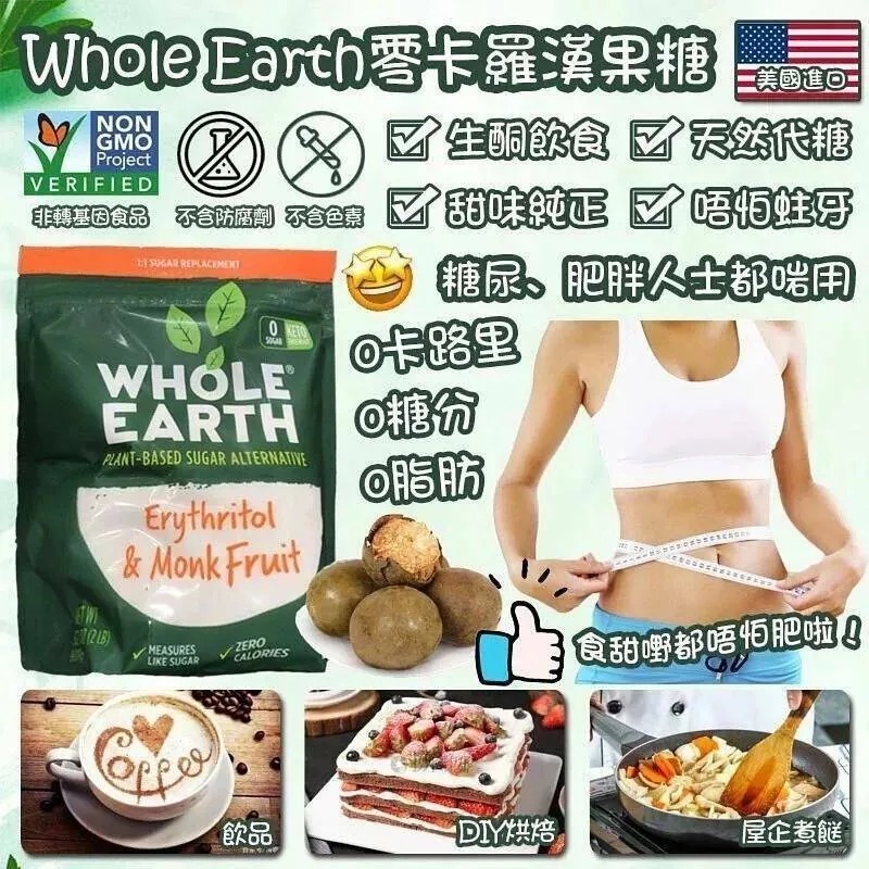 美國進口 Whole Earth零卡羅漢果糖 908g