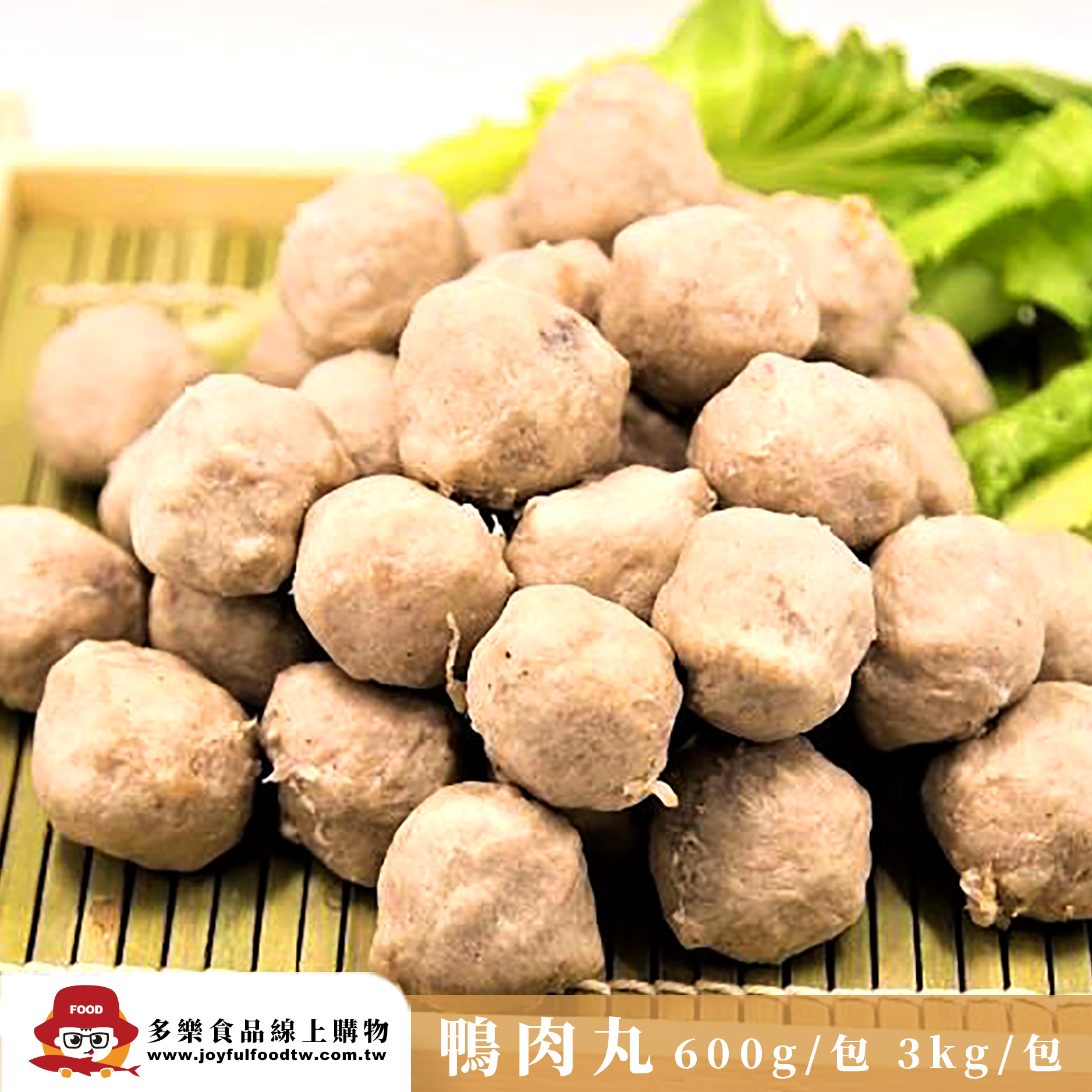 小鴨肉丸-雙-600克