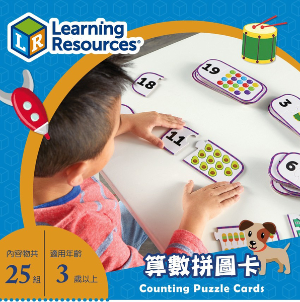 《 美國Learning Resources 》 算數拼圖卡