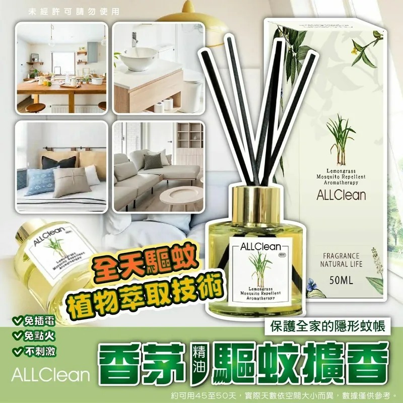 台灣ALLClean香茅擴香瓶