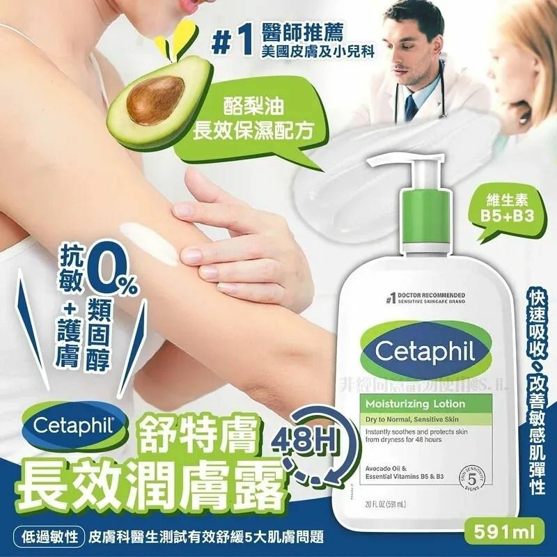 美國進口Cetaphil舒特膚 潤膚露591ml