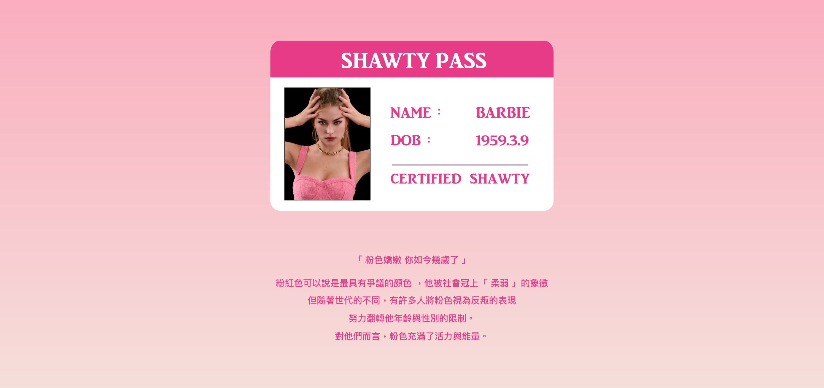 ROBINMAY 芭比企劃 Barbiecore