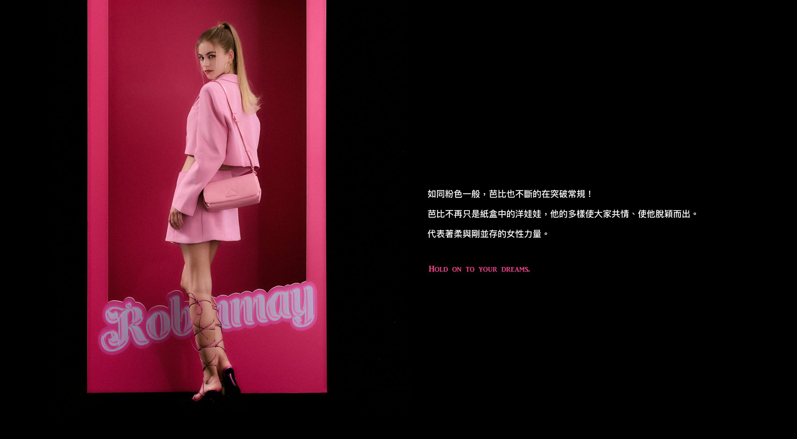 ROBINMAY 芭比企劃 Barbiecore