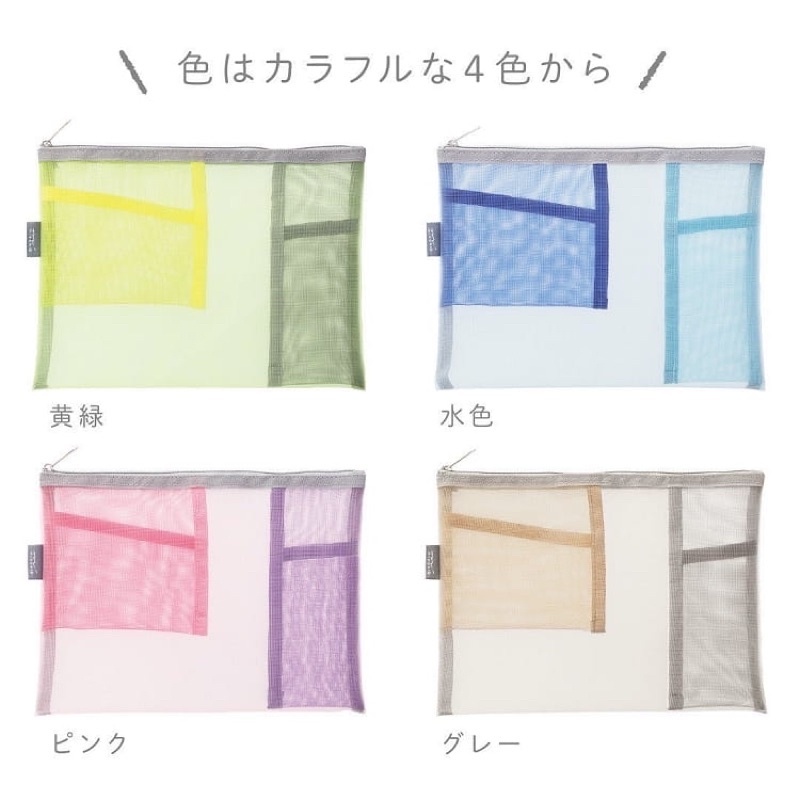 MIDORI 彩色網眼分隔收納袋 網袋