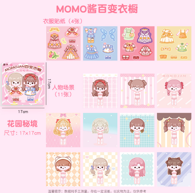 MOMOJAN百变衣橱系列 （内涵11个女孩及多套衣服）