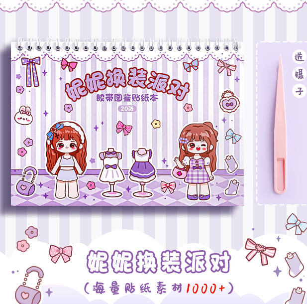 清货优惠 妮妮图鉴贴纸本 20张 超过1000枚 随机