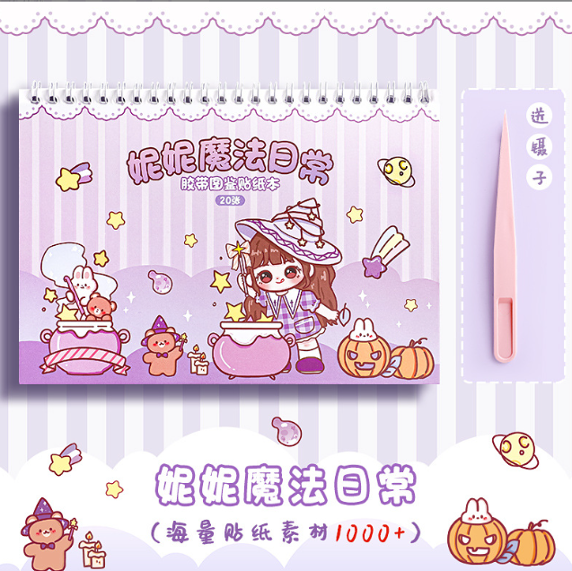 清货优惠 妮妮图鉴贴纸本 20张 超过1000枚 随机