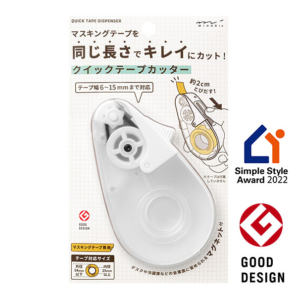 MIDORI 紙膠帶快速切割器 膠台_透白色