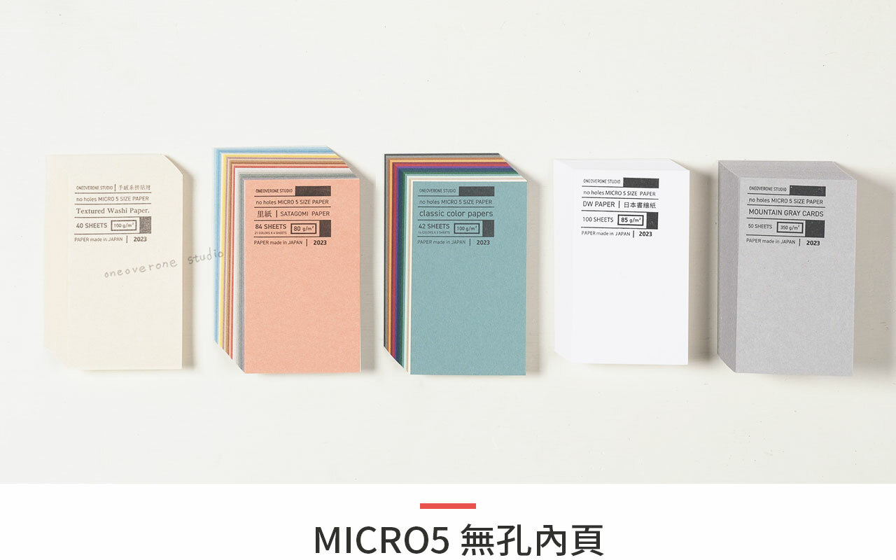 萬用手冊 MICRO 5 無孔內頁