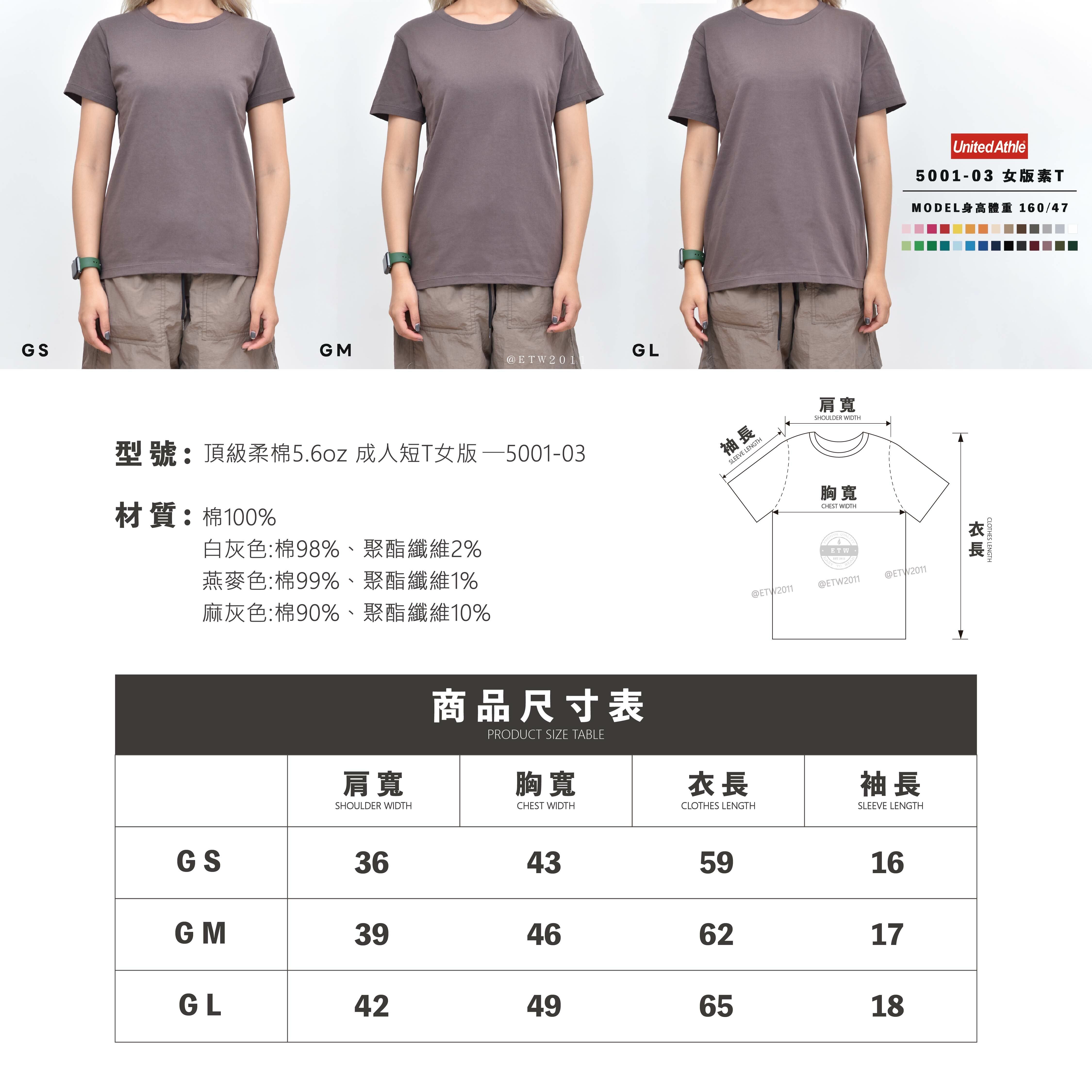 ☆ETW☆【EASY TO WEAR】 日本 United Athle 5.6oz UA 5001-03 素T 短T 女裝 T恤 女版