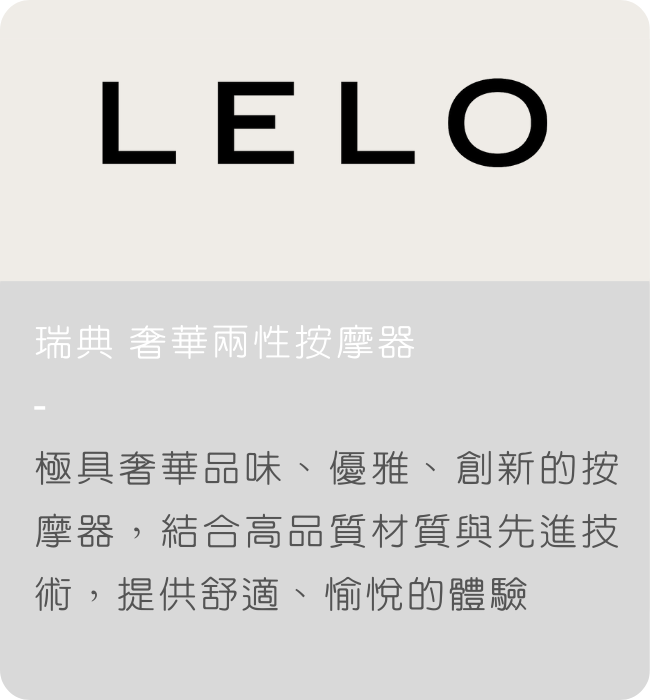 lelo 按摩器 按摩棒 官方 實體門市