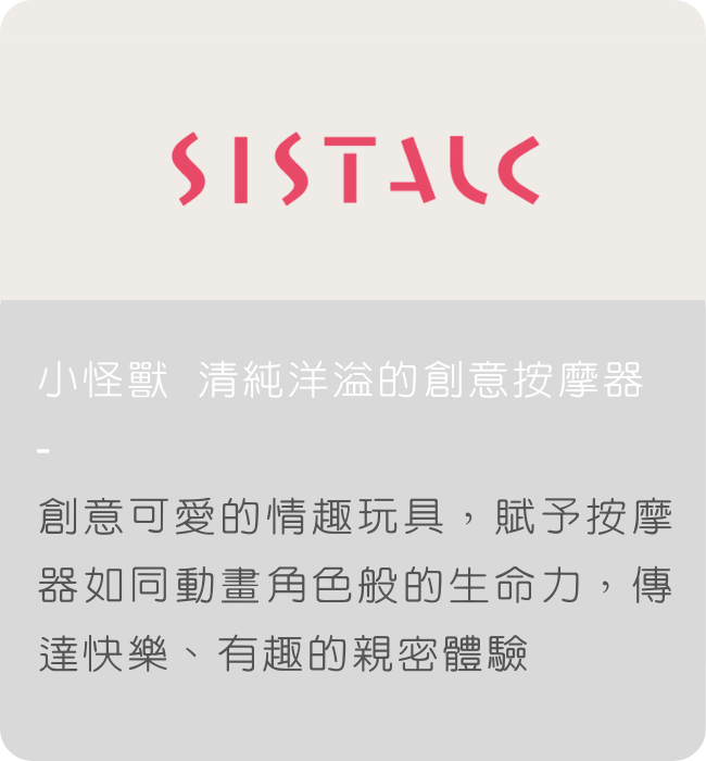 sistalk 小怪獸 官方 實體門市 哪裡買