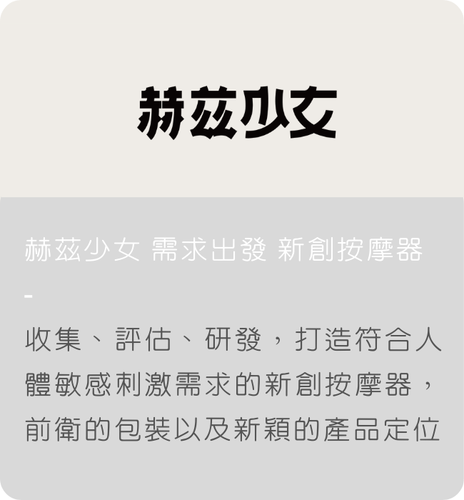 赫茲少女 按摩棒 官方 實體門市