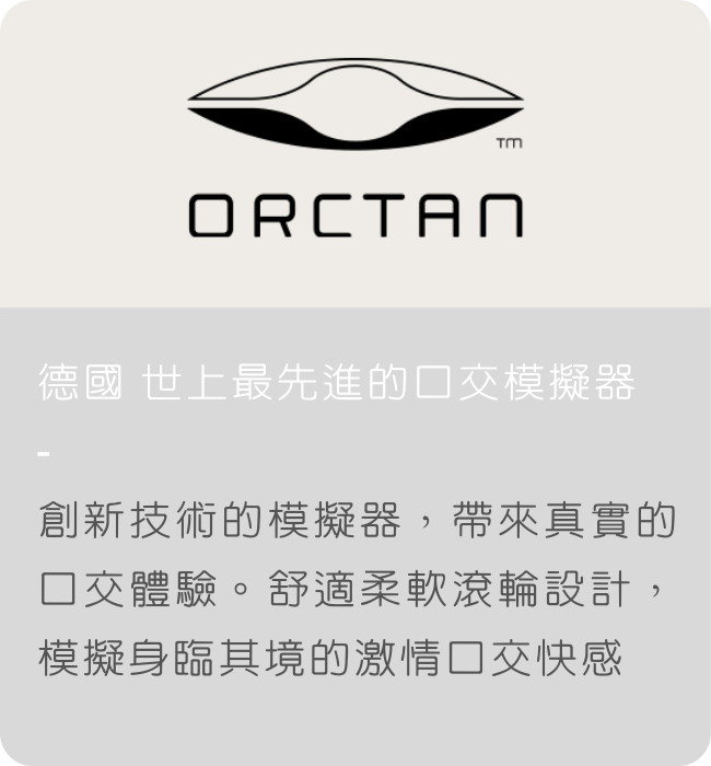 orctan 口交模擬器 電動飛機杯 官方 門市 哪裡買