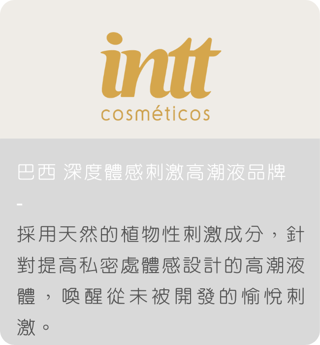 intt跳跳糖 大麻籽 高潮液 哪裡買