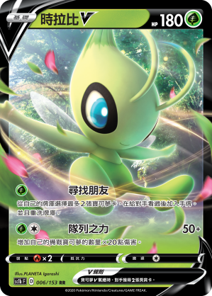 SC1bF 006/153 時拉比V