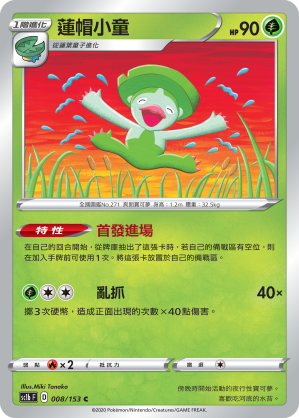 SC1bF 008/153 蓮帽小童