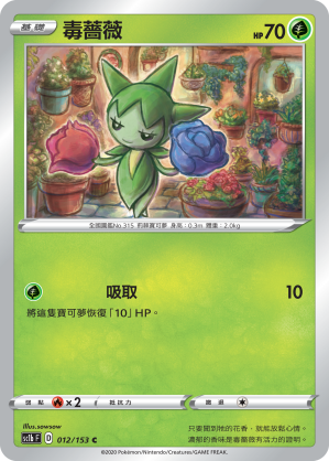 SC1bF 012/153 毒薔薇