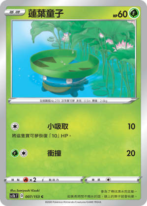 SC1bF 007/153 蓮葉童子