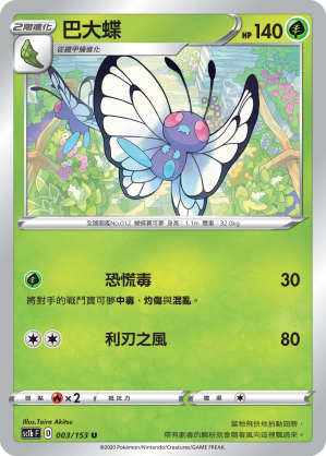 SC1bF 003/153 巴大蝶