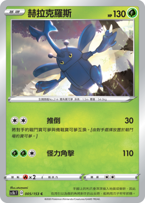 SC1bF 005/153 赫拉克羅斯