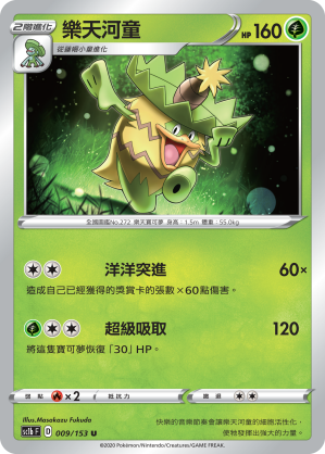 SC1bF 009/153 樂天河童