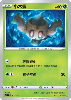 SC1bF 017/153 小木靈