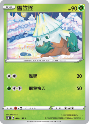 SC1bF 014/153 雪笠怪