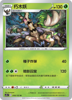 SC1bF 018/153 朽木妖