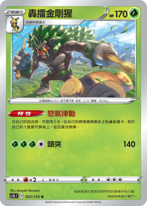 SC1bF 022/153 轟擂金剛猩