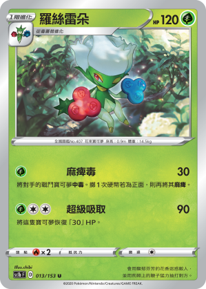 SC1bF 013/153 羅絲雷朵