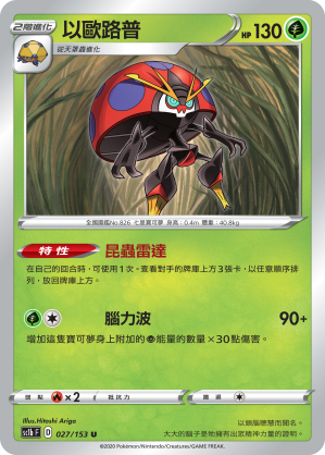 SC1bF 027/153 以歐路普