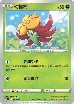 SC1bF 028/153 幼棉棉