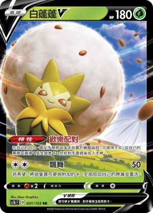 SC1bF 031/153 白蓬蓬V