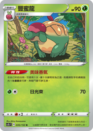 SC1bF 035/153 豐蜜龍