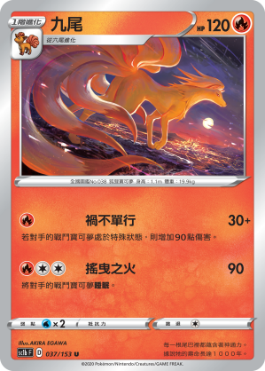 SC1bF 037/153 九尾