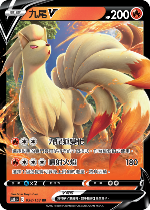 SC1bF 038/153 九尾V