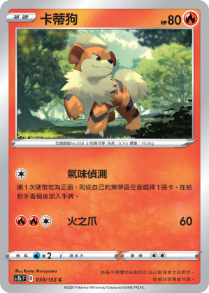 SC1bF 039/153 卡蒂狗