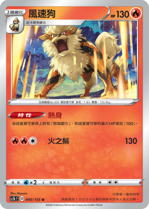 SC1bF 040/153 風速狗