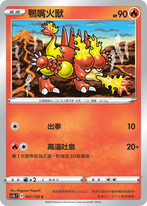 SC1bF 041/153 鴨嘴火獸