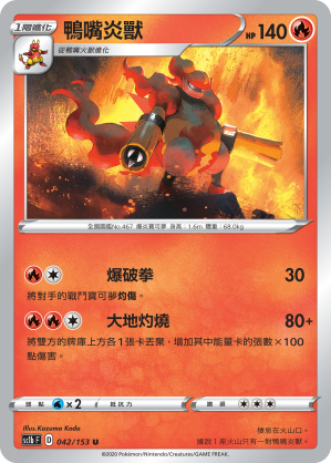 SC1bF 042/153 鴨嘴炎獸