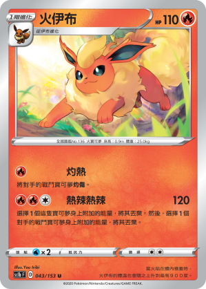 SC1bF 043/153 火伊布