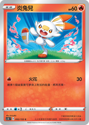 SC1bF 052/153 炎兔兒