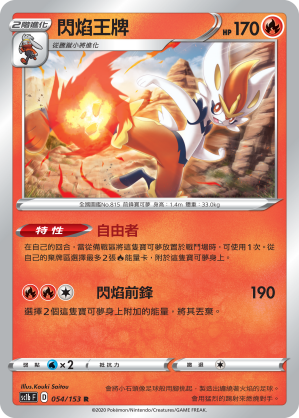 SC1bF 054/153 閃焰王牌